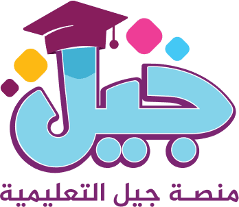 منصة جيل التعليمية